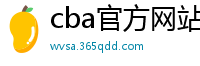 cba官方网站